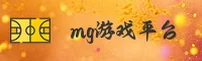 MG游戏(MGGAME)官方网站 · 畅玩无限 · A3B9
