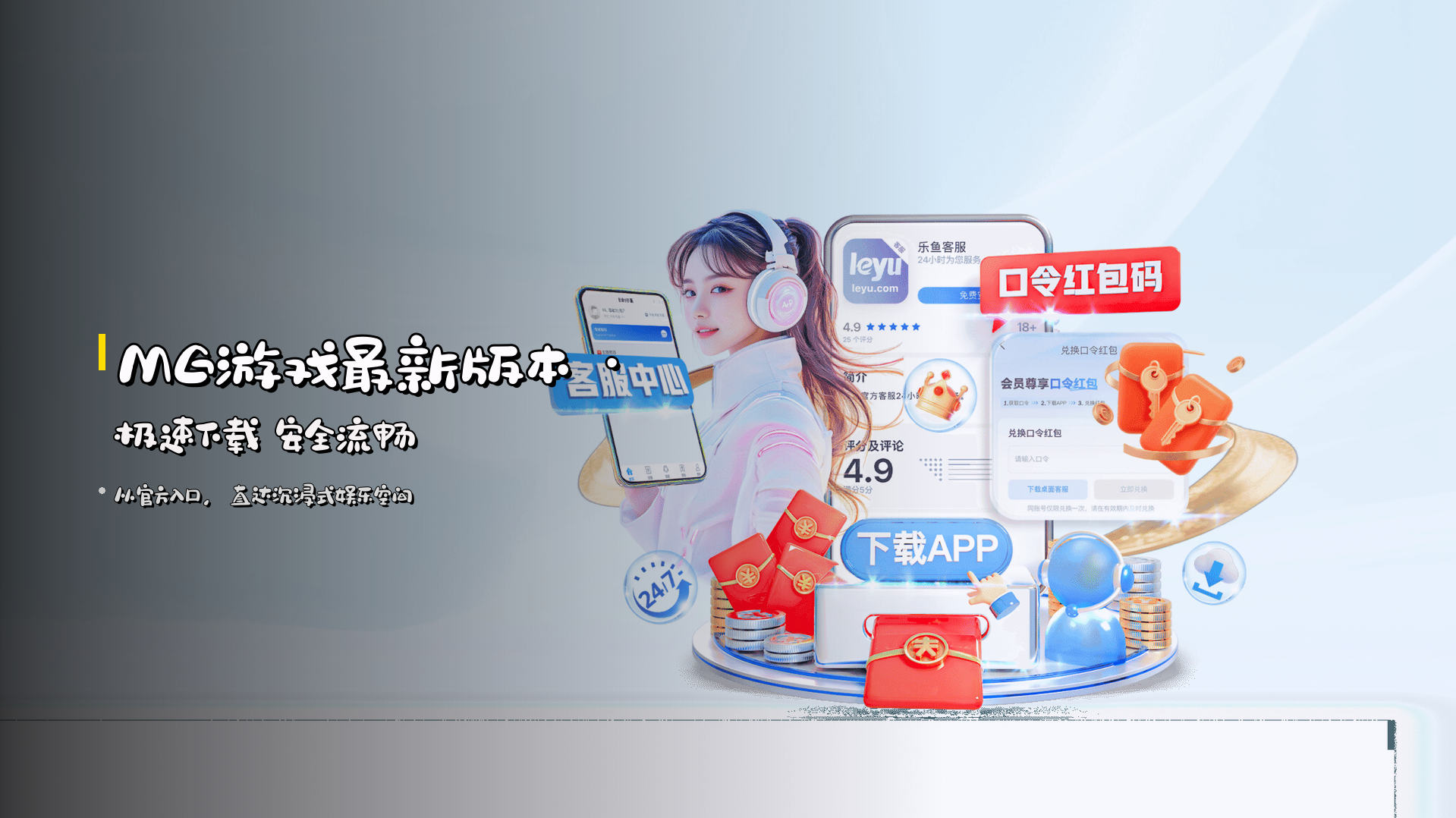 MG游戏最新版本 · <strong>极速下载</strong> 安全流畅